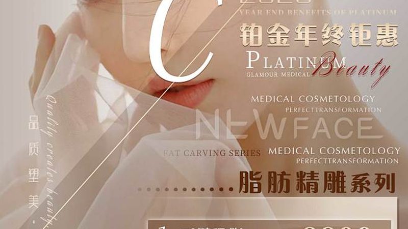 肉毒素注射美容，你了解多少？**